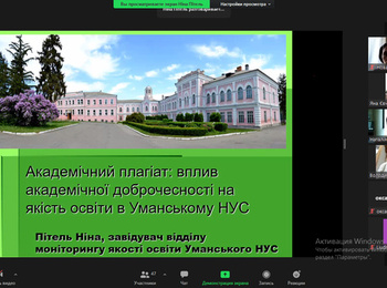 Підвищення викладацької майстерності:   інформаційний захід щодо популяризації академічної доброчесності