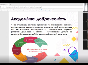 Академічна доброчесність - запорука якісної вищої освіти