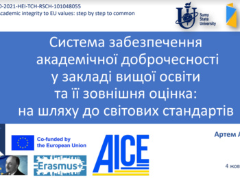 Академічна  доброчесність в освіті та науці – незмінний об’єкт уваги на ОП зі спеціальності 051 Економіка