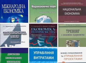 Поповнення фонду навчально-методичної літератури для здобувачів освіти за  ОПП «ЕКОНОМІКА»