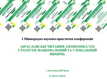 Презентація наукових досліджень здобувачів вищої освіти спеціальності 051 Економіка