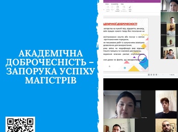 Академічна доброчесність – запорука успіху магістрів