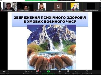 «Збереження психічного здоров’я в умовах воєнного часу» - вебінар для науково-педагогічних працівників