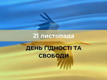 Студенти кафедри економіки вшанували День Гідності та Свободи