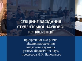 Секційне засідання студентської наукової конференції на кафедрі економіки