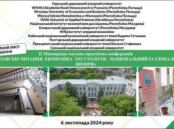 Викладачі кафедри економіки взяли участь у ІI Міжнародній науково-практичній конференції «БРАСЛАВСЬКІ ЧИТАННЯ. ЕКОНОМІКА ХХІ СТОЛІТТЯ: НАЦІОНАЛЬНИЙ ТА ГЛОБАЛЬНИЙ ВИМІРИ»