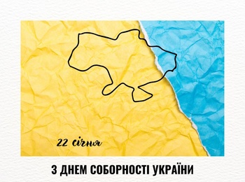 День Соборності як свідчення єдності та сили українського народу