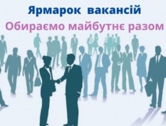 Здобувачі спеціальності 051 «Економіка» відвідали традиційний Ярмарок вакансій 