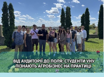 Майбутні економісти і маркетологи вдосконалюють практичні навички на базі провідних аграрних підприємств Вінниччини