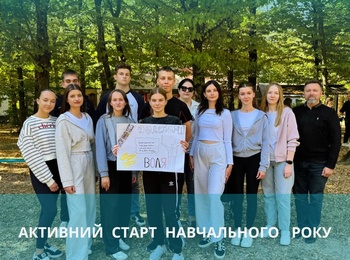 Активний старт навчального року