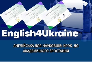 Англійська для науковців: крок  до  академічного зростання