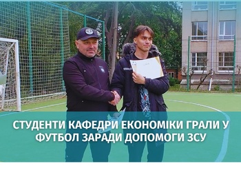 «Сила у грі, сила в добрі»: студенти кафедри економіки долучилися до благодійного футбольного турніру на підтримку ЗСУ