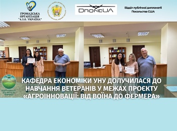 Доцентки кафедри економіки долучилися до реалізації проєкту «Агроінновації: від воїна до фермера»