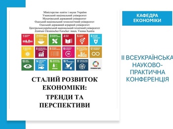 На кафедрі економіки відбулося засідання ІІ Всеукраїнської науково-практичної конференції «Сталий розвиток економіки: тренди та перспективи»