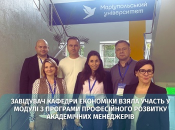 Завідувач кафедри економіки взяла участь у Модулі 3 Програми професійного розвитку академічних менеджерів
