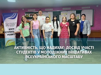Активність, що надихає: досвід участі магістрантки-економістки у молодіжних ініціативах всеукраїнського масштабу
