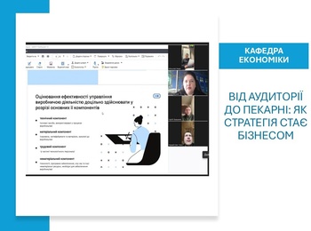 Виробнича стратегія та оптимізація бізнес-процесів: зустріч магістрів із стейкхолдером