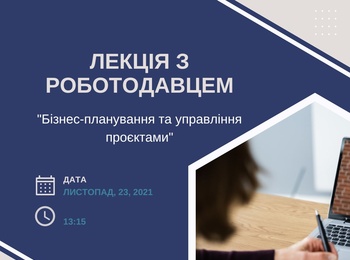 Спільна лекція для здобувачів другого рівня вищої освіти (магістр) освітньо-професійної програми «Бізнес-економіка» спеціальності 051 Економіка