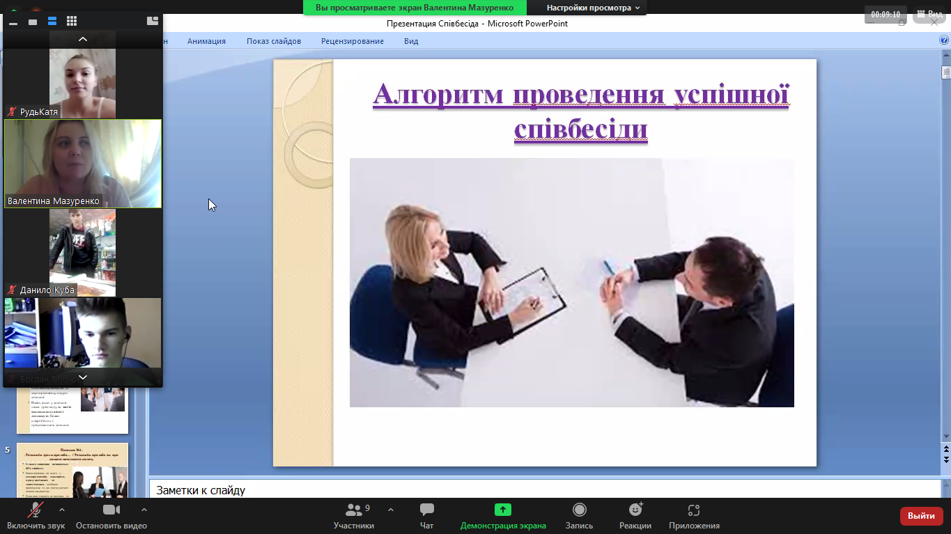 Алгоритм проходження успішної співбесіди:  web-тренінг у рамках наукового гуртка 
