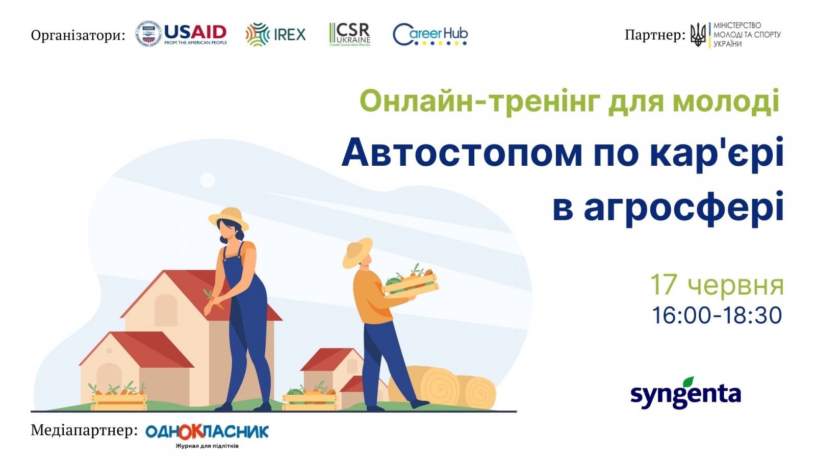 Онлайн-тренінг для молоді «Автостопом по кар’єрі у агросфері»