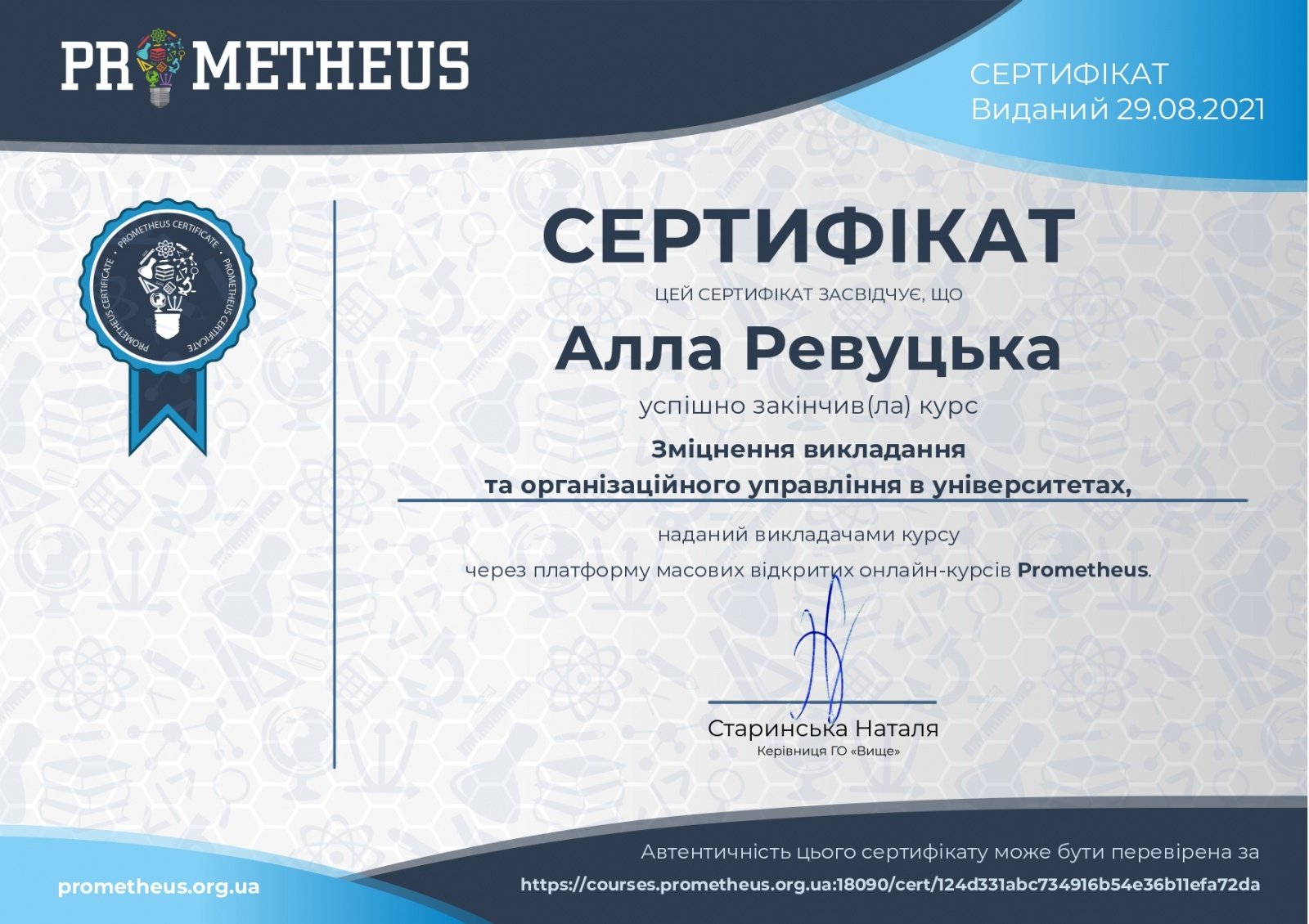 Якість викладання – якість освіти