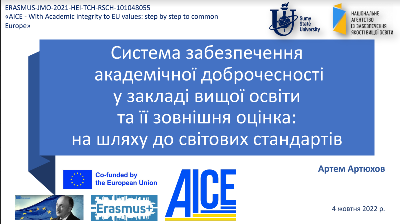 Академічна  доброчесність в освіті та науці – незмінний об’єкт уваги на ОП зі спеціальності 051 Економіка