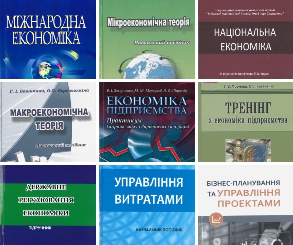 Поповнення фонду навчально-методичної літератури для здобувачів освіти за  ОПП «ЕКОНОМІКА»