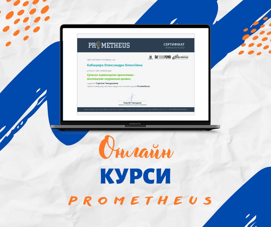 Успіхи здобувачів другого рівня вищої освіти (магістр) спеціальності 051 Економіка у неформальній освіті 