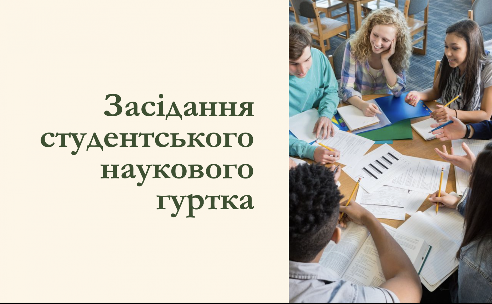Засідання-тренінг студентського наукового гуртка  «Школа успішного бізнесу»