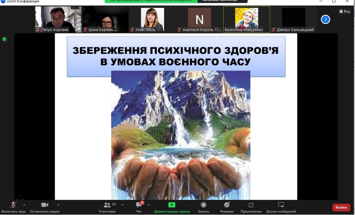«Збереження психічного здоров’я в умовах воєнного часу» - вебінар для науково-педагогічних працівників