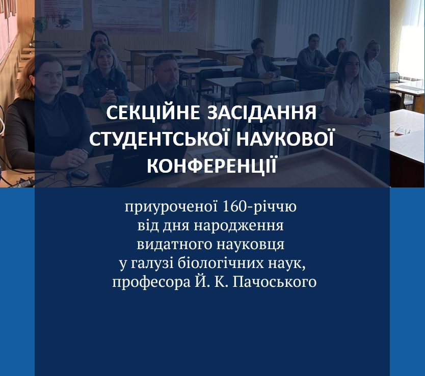Секційне засідання студентської наукової конференції на кафедрі економіки