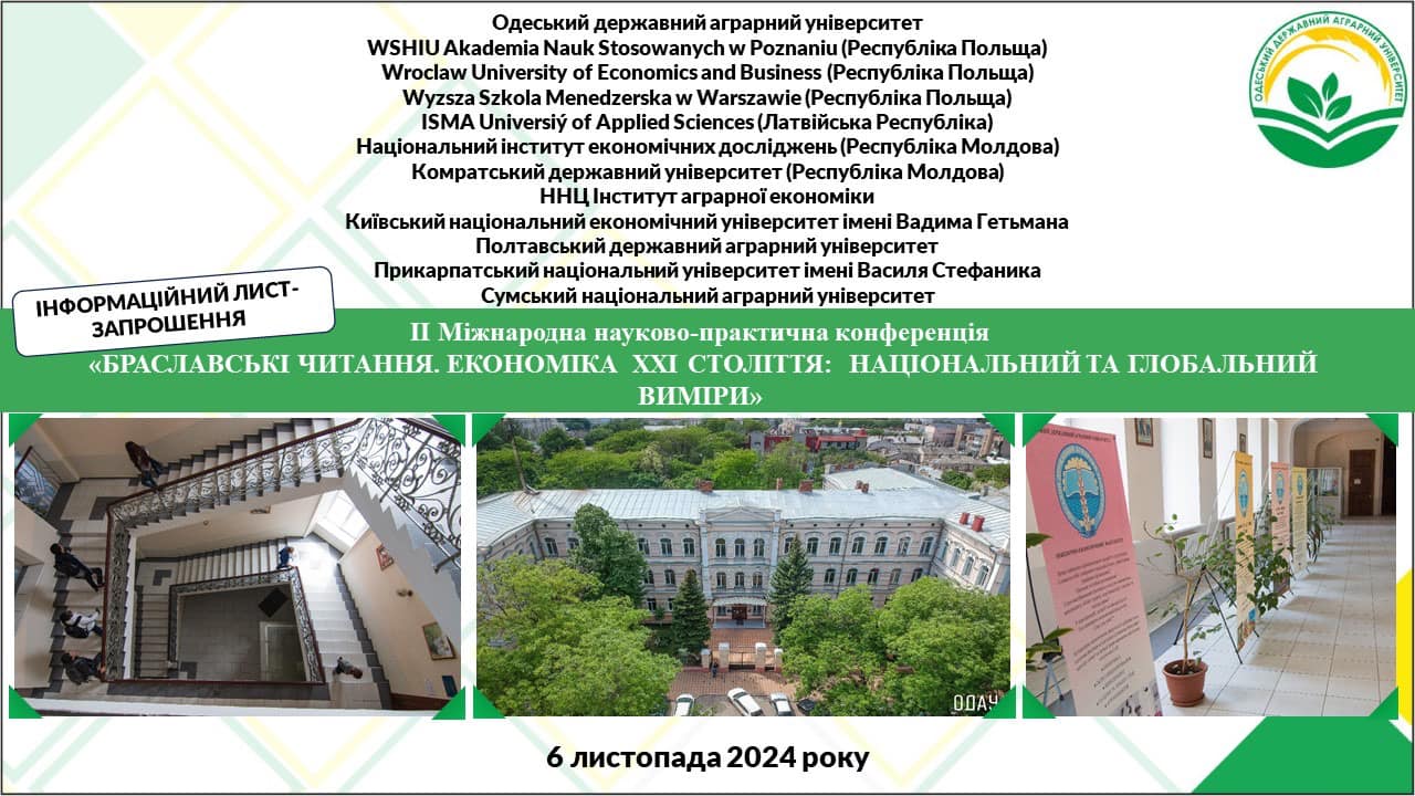 Викладачі кафедри економіки взяли участь у ІI Міжнародній науково-практичній конференції «БРАСЛАВСЬКІ ЧИТАННЯ. ЕКОНОМІКА ХХІ СТОЛІТТЯ: НАЦІОНАЛЬНИЙ ТА ГЛОБАЛЬНИЙ ВИМІРИ»