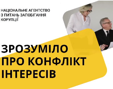 Підвищення професійної етики науково-педагогічних працівників кафедри економіки через курс «Зрозуміло про конфлікт інтересів»
