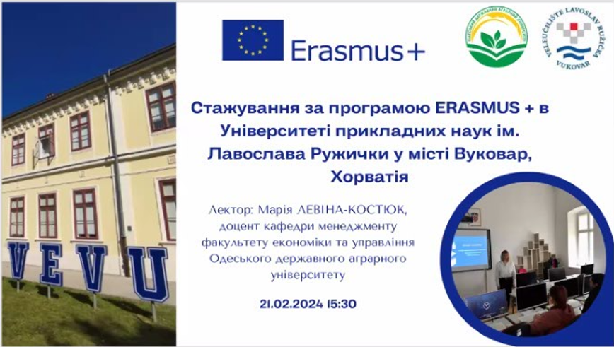 Участь в міжкафедральному семінарі з метою дисемінації результатів академічної мобільності за програмою ЕРАЗМУС+
