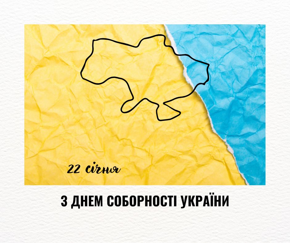 День Соборності як свідчення єдності та сили українського народу