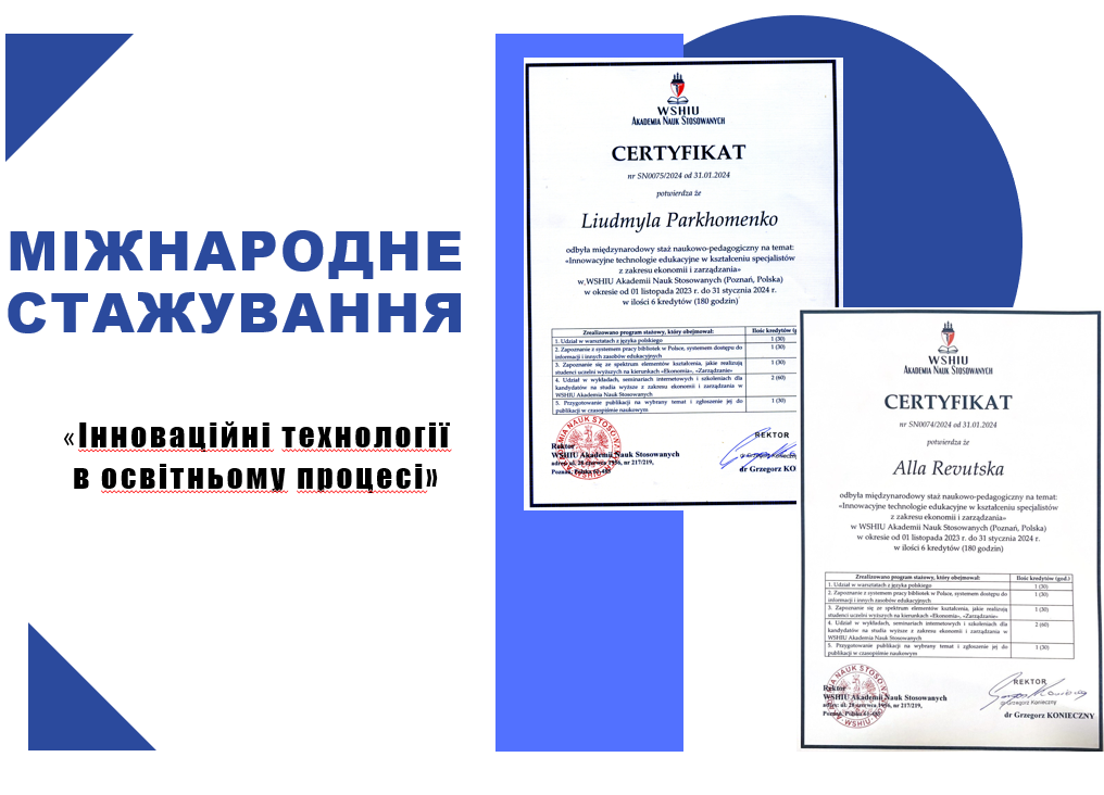 Міжнародне стажування - засіб підвищення викладацької майстерності