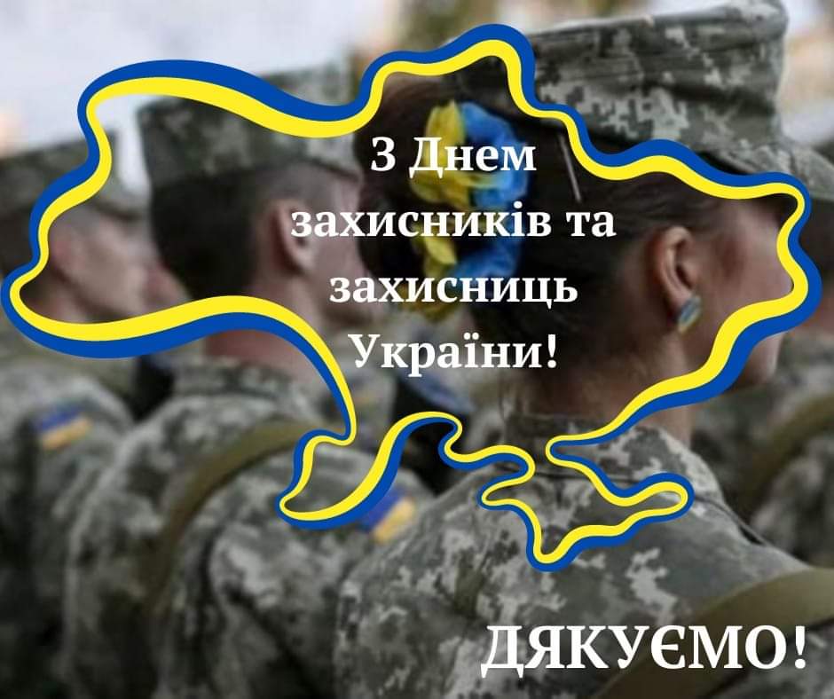 Університет вшановує Героїв у День захисників і захисниць України