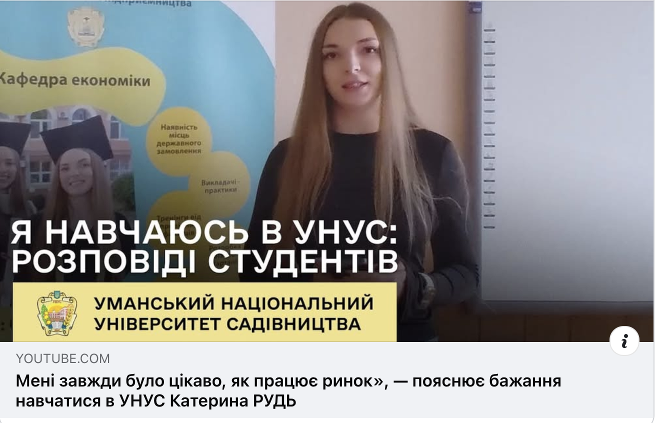 Навчання за спеціальністю 051 «Економіка» в Уманському національному університеті садівництва: відгуки студентів і переваги освіти