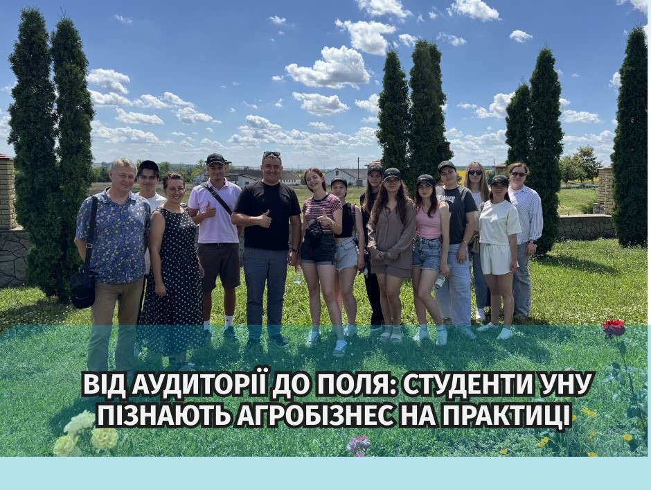 Майбутні економісти і маркетологи вдосконалюють практичні навички на базі провідних аграрних підприємств Вінниччини