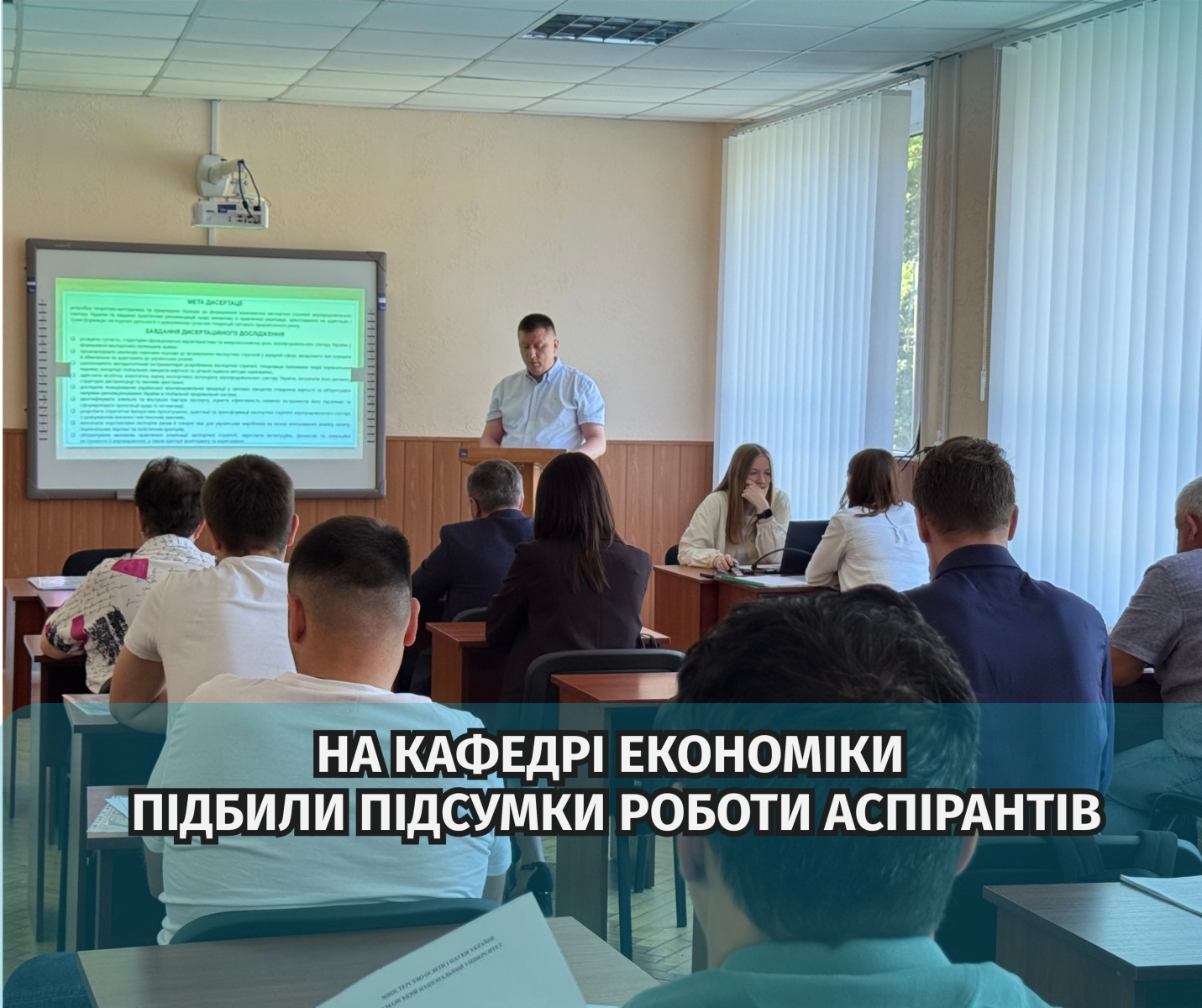 На кафедрі економіки відбулося щорічне звітування аспірантів