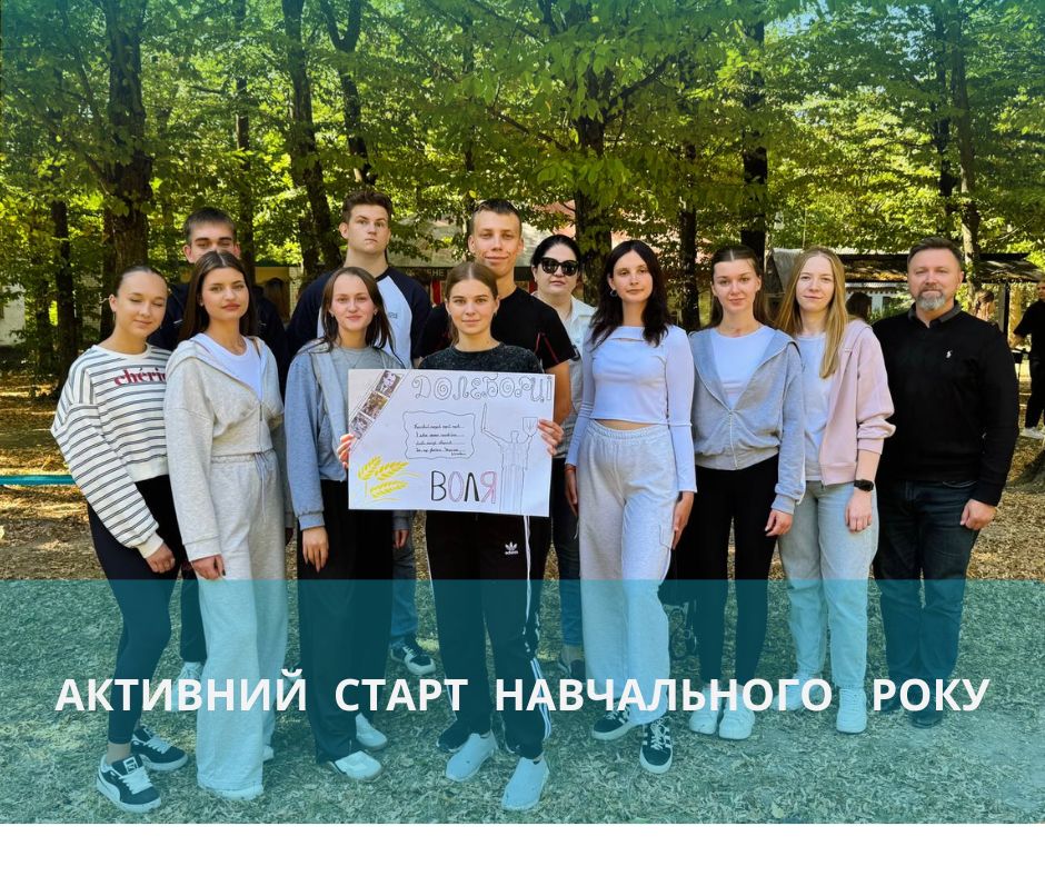 Активний старт навчального року