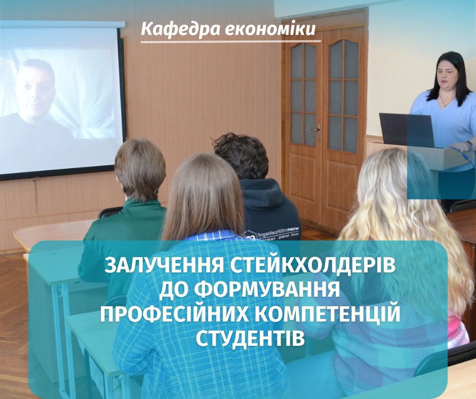 Синергія освіти та бізнесу: підготовка фахівців у сфері бізнес-економіки