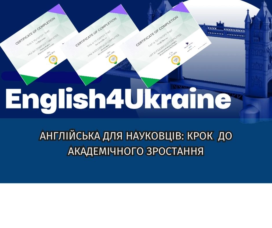 Англійська для науковців: крок  до  академічного зростання