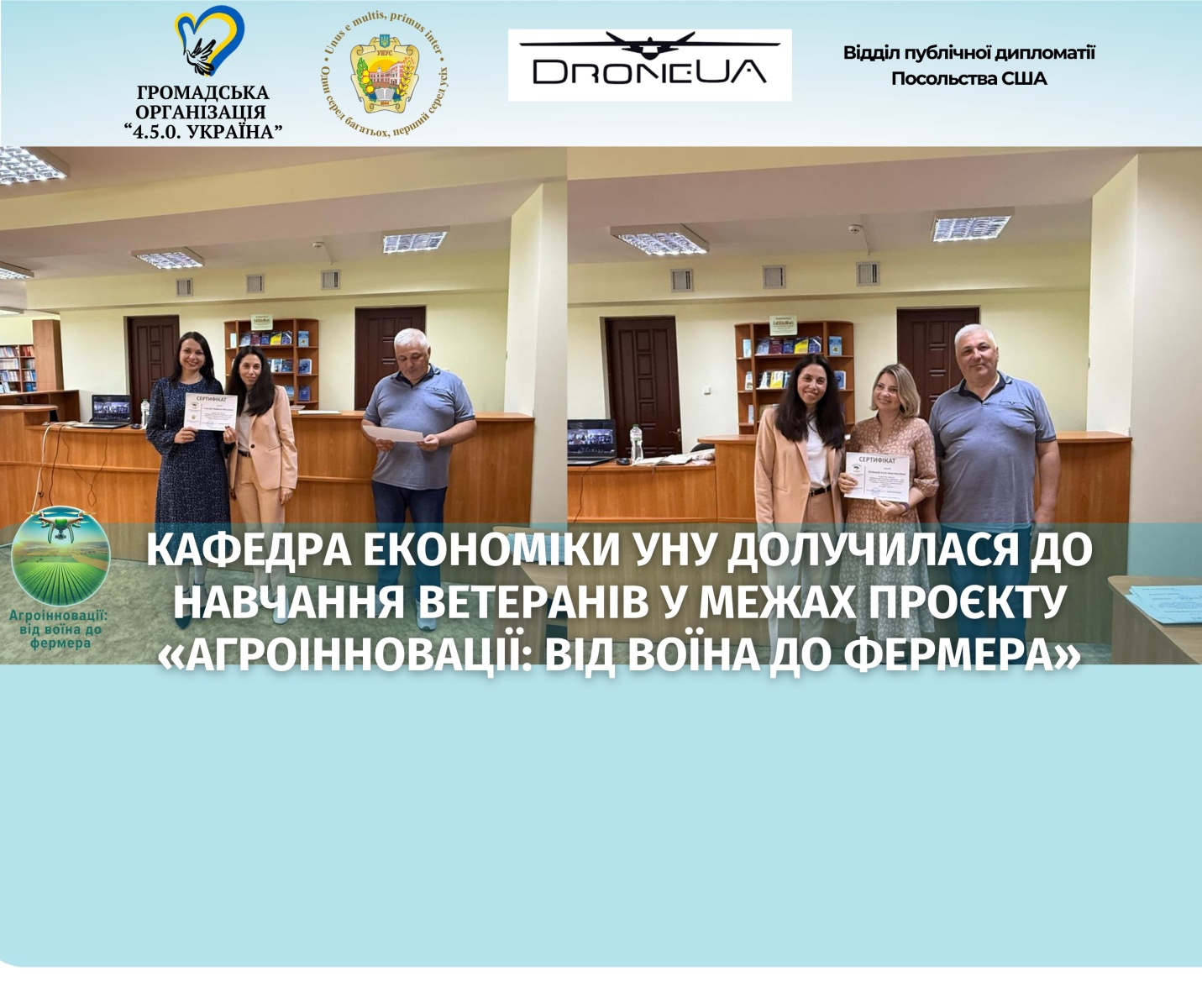 Доцентки кафедри економіки долучилися до реалізації проєкту «Агроінновації: від воїна до фермера»