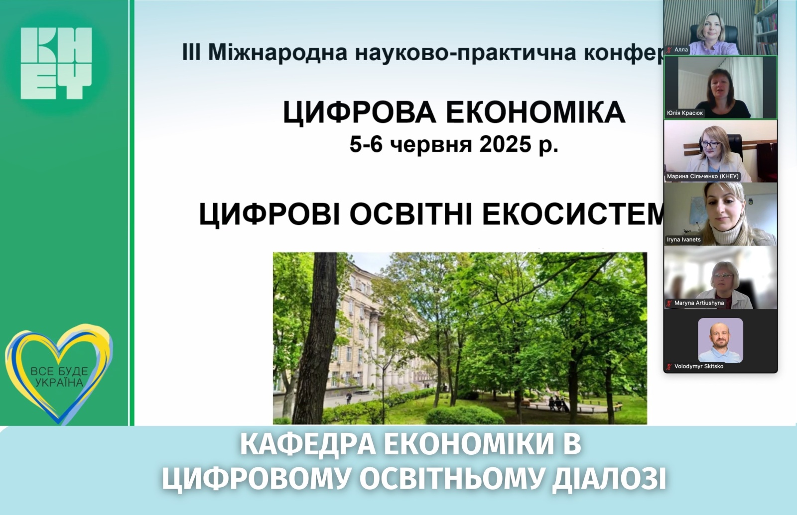 Кафедра економіки долучилася до обговорення цифрових освітніх екосистем