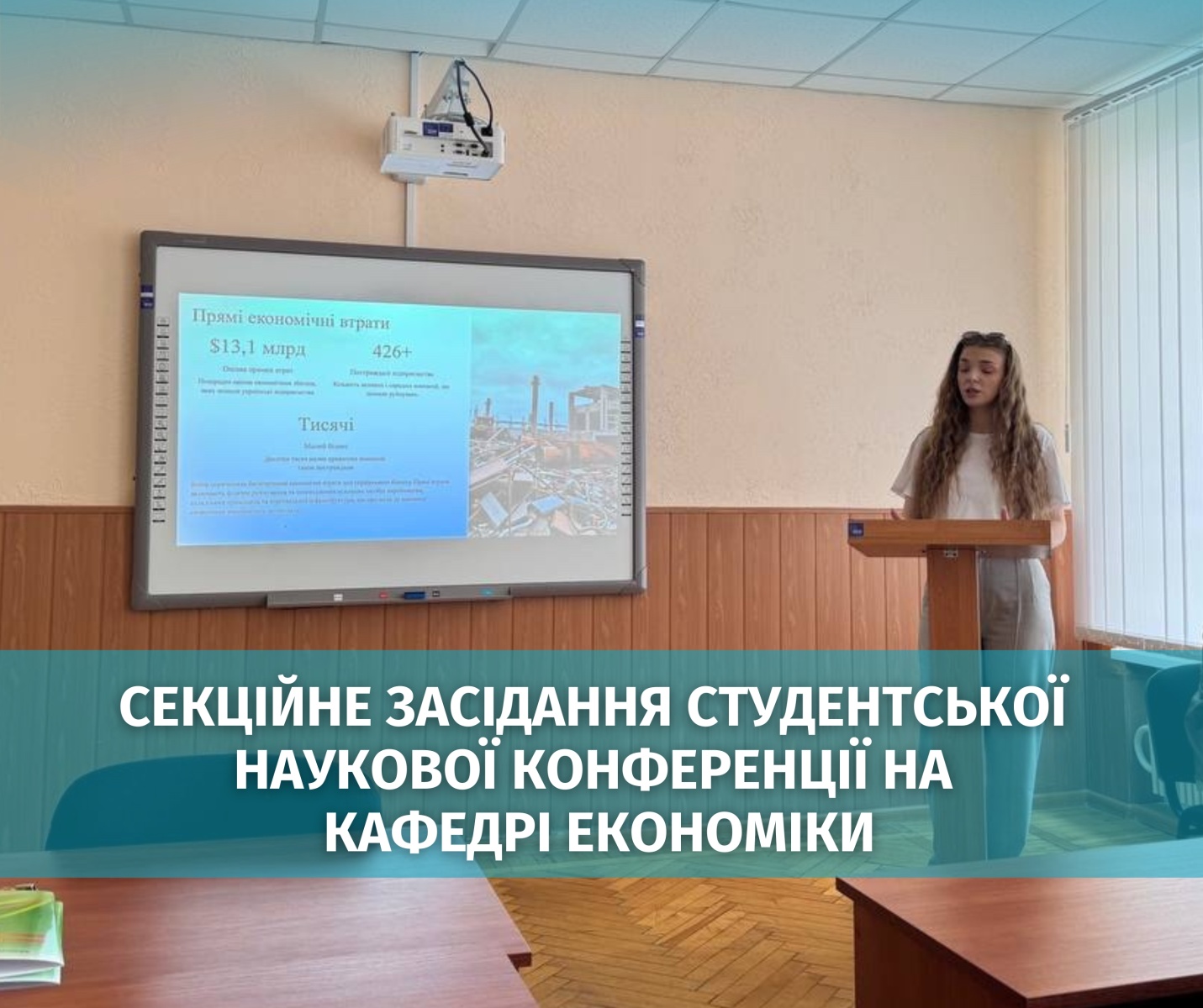 На кафедрі економіки відбулося секційне засідання студентської наукової конференції