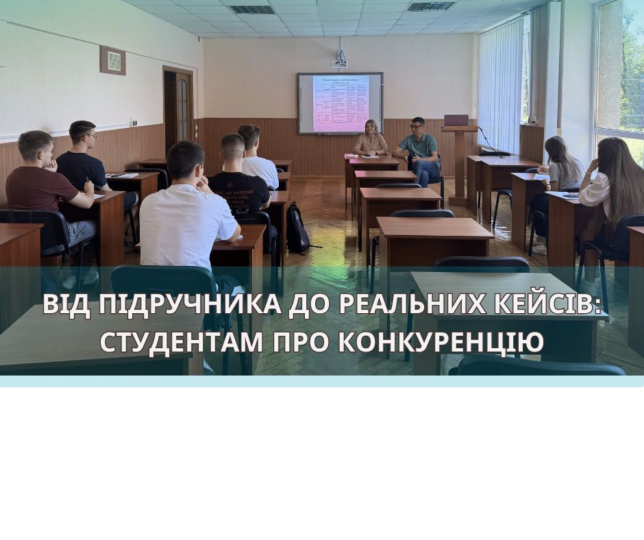 Першокурсники і аспіранти – на одній хвилі: спільна лекція з «Політичної економії»