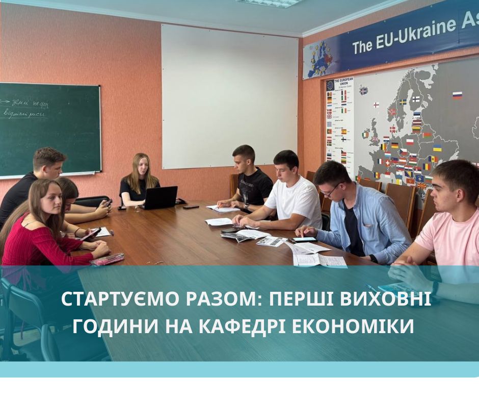 Куратори провели перші виховні години: про безпеку, навчання і підтримку