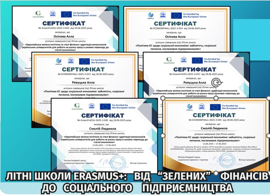 Літні школи Erasmus+: від “зелених” фінансів до соціального підприємництва