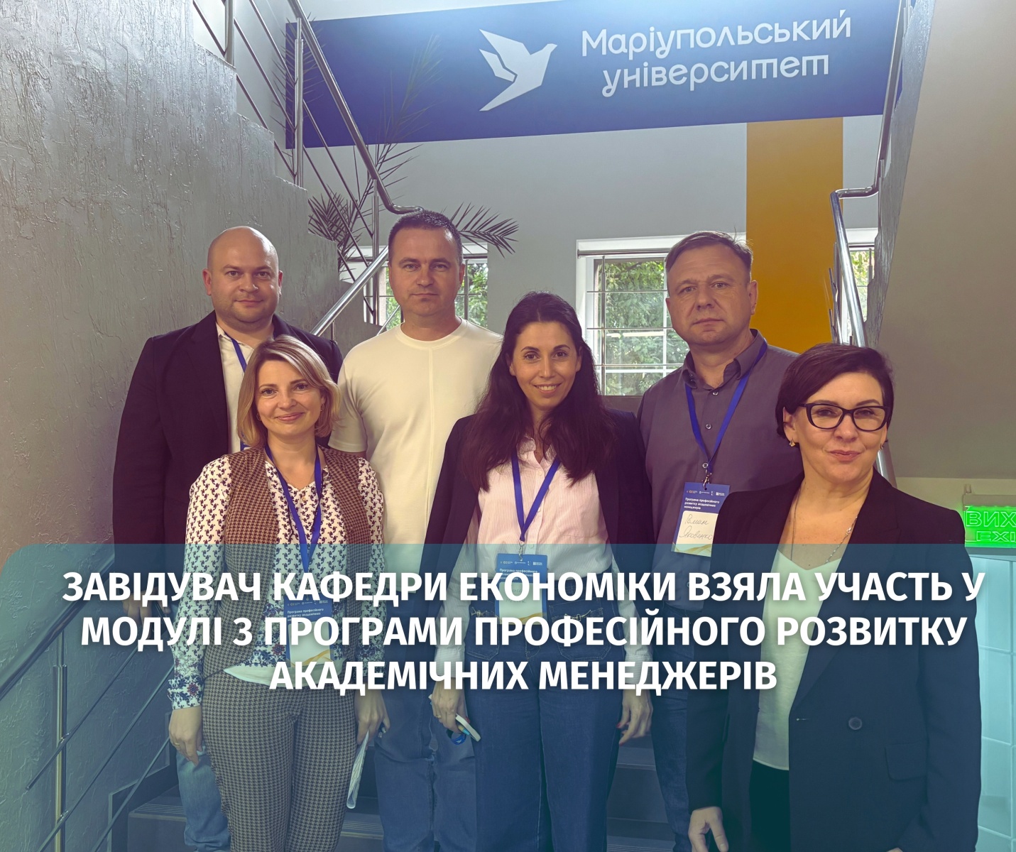 Завідувач кафедри економіки взяла участь у Модулі 3 Програми професійного розвитку академічних менеджерів